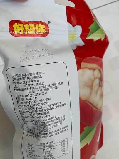 好想你 新疆特产夹心枣休闲零食蜜饯果干红枣夹核桃200g/袋 晒单图