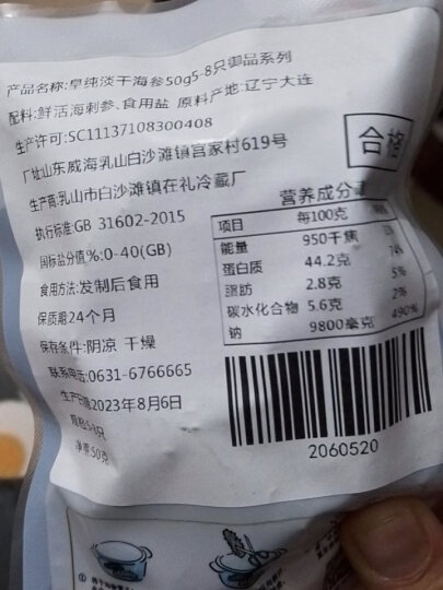 皇纯大连淡干海参干货 50g11-17只 御品 底播辽刺参简装 特产 晒单图