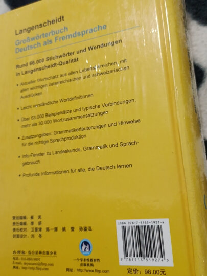 朗氏德语大词典（德德版） 晒单图