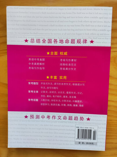 88套卷中考英语作文真题解析（全国各地历年中考英语作文试题解析及满分文点评） 晒单图