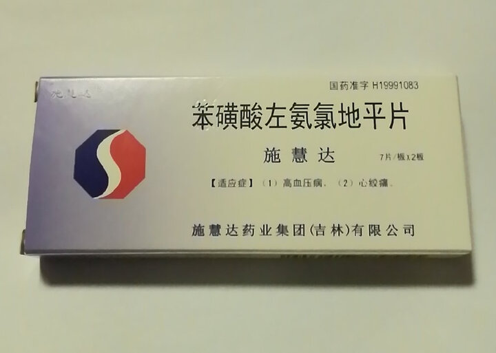 施慧达 苯磺酸左氨氯地平片 2.