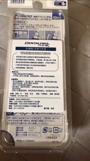 丹特博（DENTALPRO）原装进口牙缝刷L型10支装正畸牙刷矫正牙刷/齿间刷/牙线/水牙线 5号1.5mm  L 晒单图