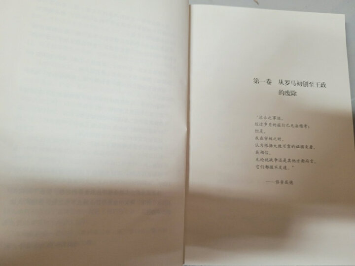 罗马帝国兴亡史：神的统治+最后的执政官+列王之传（套装共3册） 晒单图