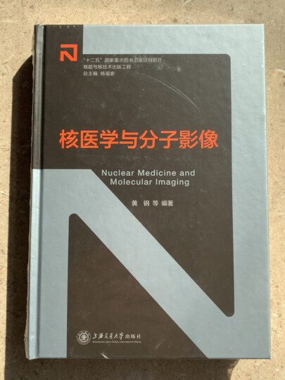 核医学与分子影像 晒单图