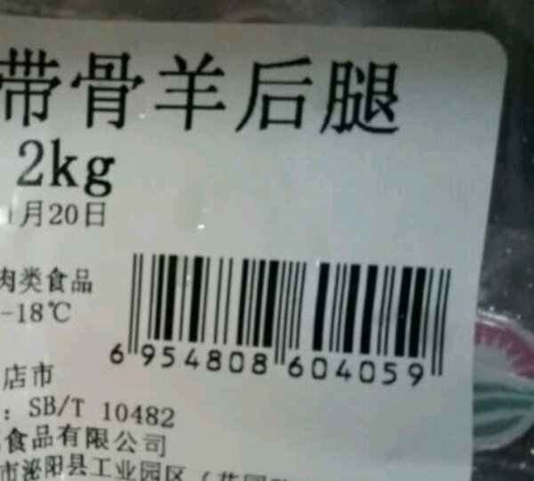 恒都 国产原切带骨羊前腿 1.2kg/袋  品质羔羊 煎烤炖煮  晒单图