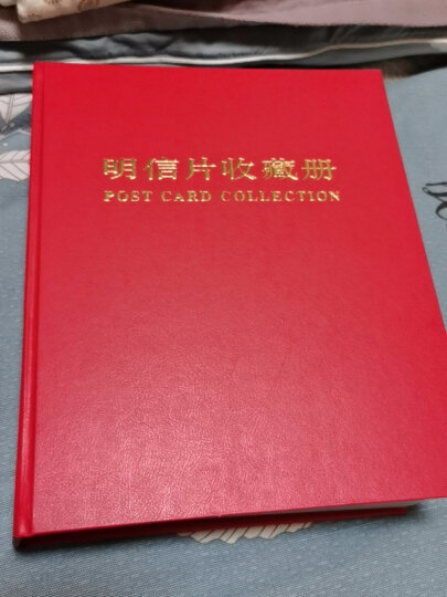 双联200枚邮资明信片收藏册插册集邮册邮票空册定位册 晒单图