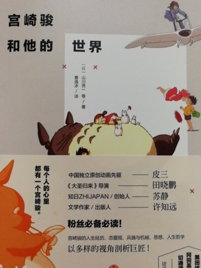 宫崎骏和他的世界 中信出版社 晒单图