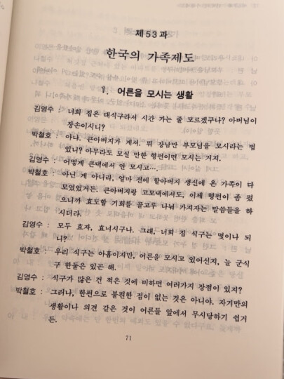 韩国延世大学经典教材系列：韩国语教程2（全2册）（附光盘） 晒单图