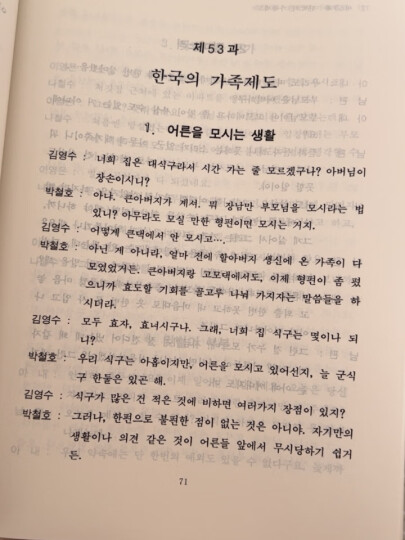 韩国延世大学经典教材系列：韩国语教程4 晒单图