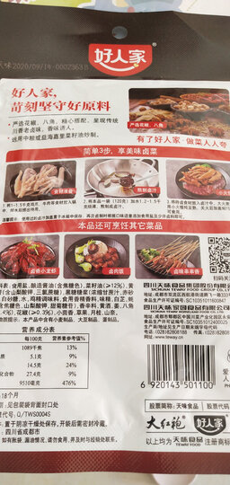 好人家 五香老卤汁调料120g 四川卤水卤料卤鸡爪鸭爪牛肉猪头肉 晒单图