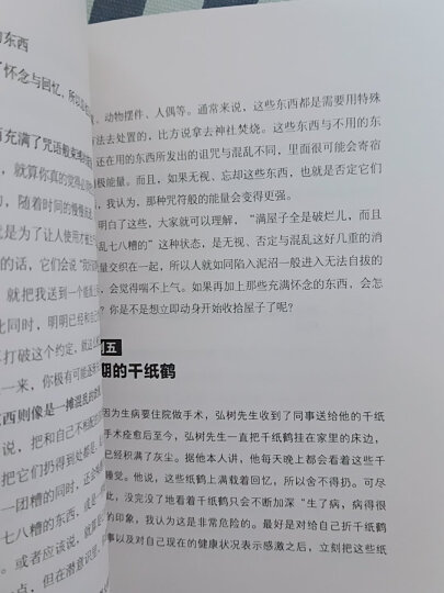 断舍离 正版图书 山下英子修行书 自我实现 个人管理 职场提高 励志情感与修养 自控力 人生哲学正能量成功学 提升社交与自我判断书籍 晒单图