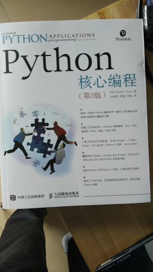 Python核心编程（第3版）(异步图书出品) 晒单图