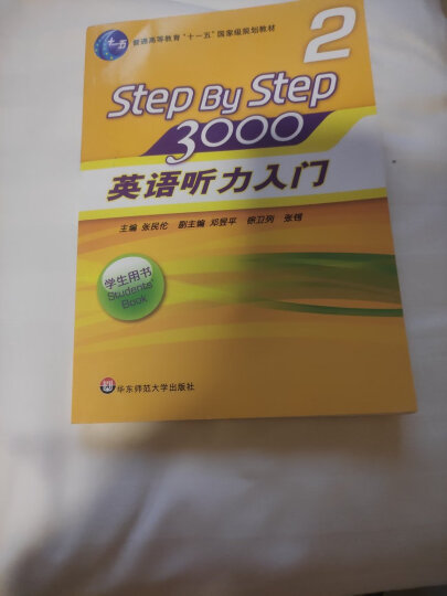 英语听力入门3000（学生用书2 新版）/普通高等教育“十一五”国家级规划教材（附光盘） 晒单图