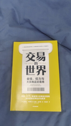 让经济学回归真实世界 晒单图