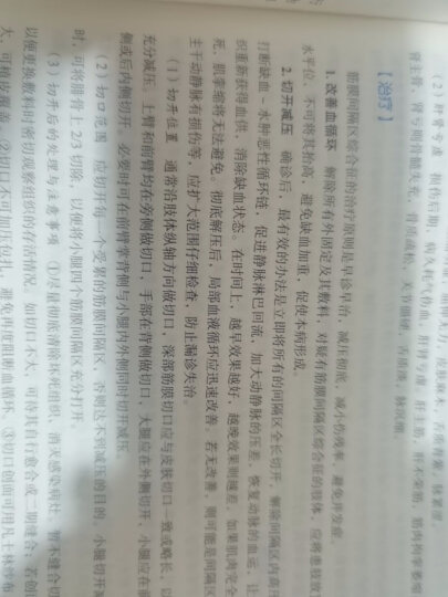 套装4本 中医骨伤科学+中医正骨学+中医筋伤学+骨伤科影像学 全国中医药行业高等教育十四五规划教材第十一版 晒单图