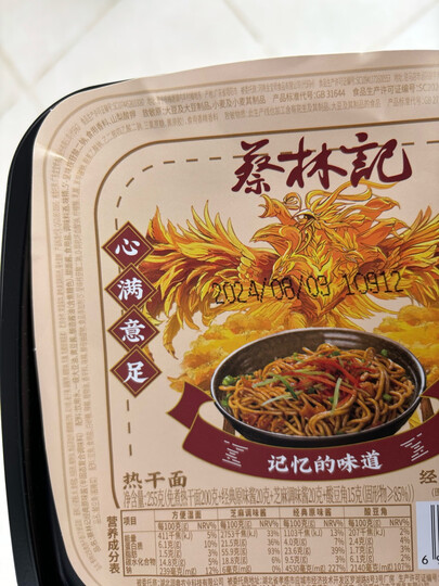蔡林记速食热干面