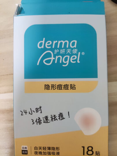 护妍天使 DermaAngel 隐形净痘贴 日夜混合96贴 痘痘贴人工皮 可上妆 超薄吸浓 隔离污染48+48 晒单图