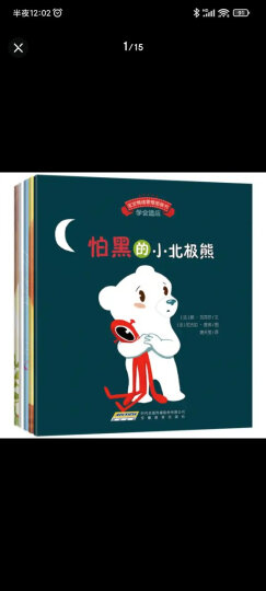 宝宝情绪管理图画书 勇敢自信不怯懦系列（全5册）：宝宝自我保护、逆商培养绘本(中国环境标志 绿色印刷) 晒单图