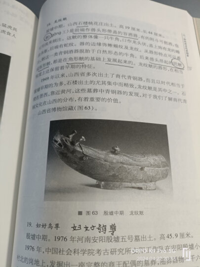 中国古代青铜器 晒单图