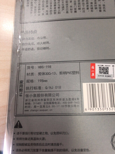 张小泉张小泉 家用剪刀手工剪刀办公剪刀红色单把装HBS-154 晒单图