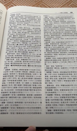 中国历代官制大辞典(修订版) 晒单图