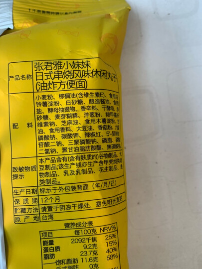 张君雅小妹妹 休闲丸子 日式风味 80g 膨化食品 方便面 晒单图