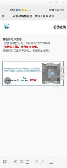 萨克斯(SACHS)减震器 福特蒙迪欧致胜 左前减振器 避震器 SX:315 074厂商直送 晒单图