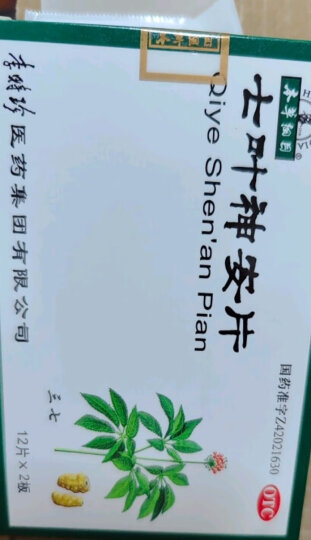 本草纲目 七叶神安片 50mg*12s*2板 益气安神心气不足所致的心悸失眠 晒单图