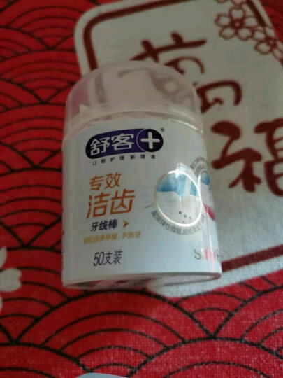 舒客 舒克专效洁齿牙线棒4盒装共200支(网红同款) 扁线便携牙签剔牙家庭装安全牙线棒 晒单图