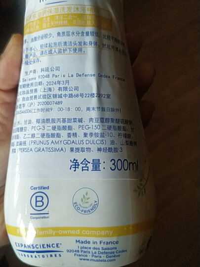 妙思乐（Mustela）儿童洗发水 婴幼儿温和洗发露200ml  宝宝温和洗发水  法国进口 晒单图