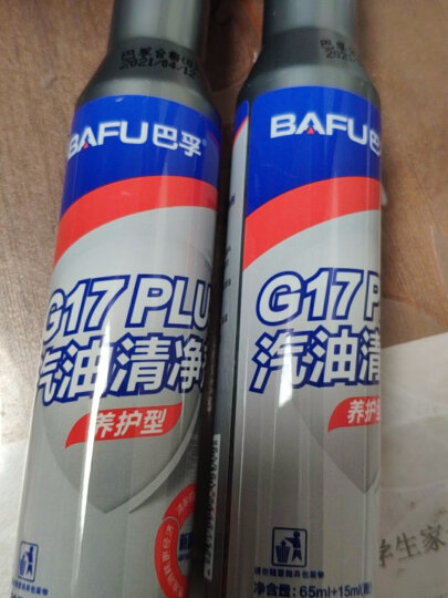 巴孚（BAFU）G17 经典型浓缩原液型燃油宝汽油添加剂燃油清净剂除积碳节油宝清洁剂  10支整盒装 晒单图