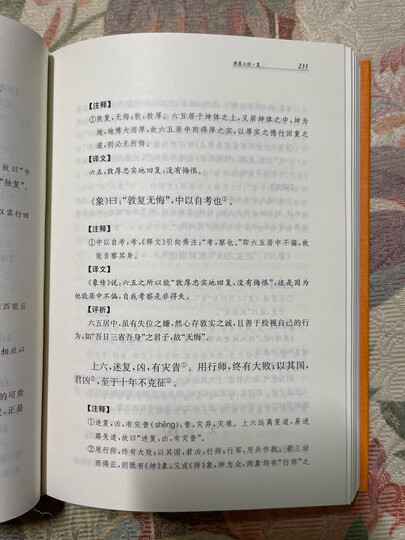论语·大学·中庸(中华经典名著全本全注全译/三全本) 晒单图