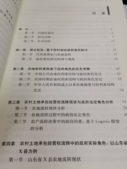 农民与市场：中国基层政权与乡镇企业 晒单图