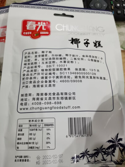 春光海南特产椰子糕椰子软糖原味200g软糖零食糖果 办公室休闲小吃 晒单图