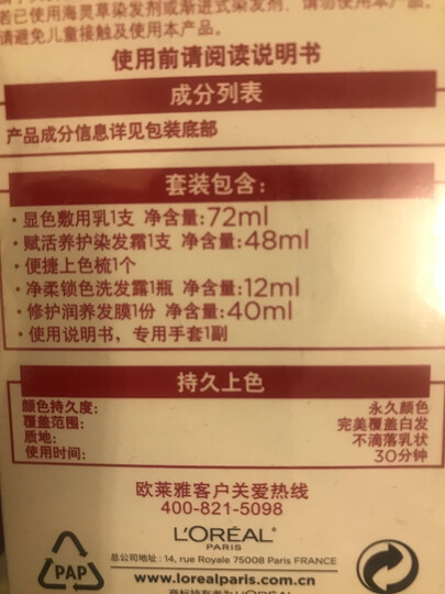 欧莱雅(LOREAL)卓韵霜护发染发霜#4(自然棕色)(不伤发染发膏 染发剂 遮白盖白 男女通用) 晒单图