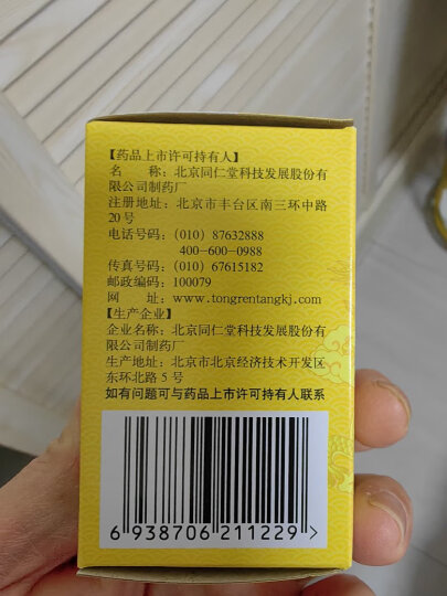 北京同仁堂 六味地黄丸120粒 浓缩丸补肾阴虚 耳鸣腰酸六位搭补肾类早泄药 6盒装 【腰酸补肾中成药】 晒单图