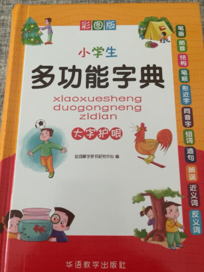 小学生必背古诗词75+80首 [王芳推荐] 彩图注音有声版（共200首） 金奖图书 古诗词读本的名家名译版 全国语文教师推荐版本 涵盖2024年全国人教版RJ版新教材要求1-6年级必背古诗词129首 晒单图