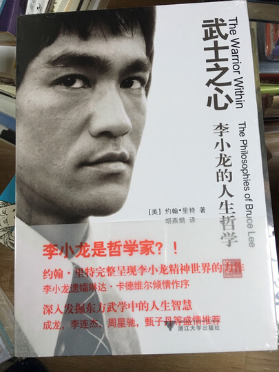 武士之心:李小龙的人生哲学 晒单图