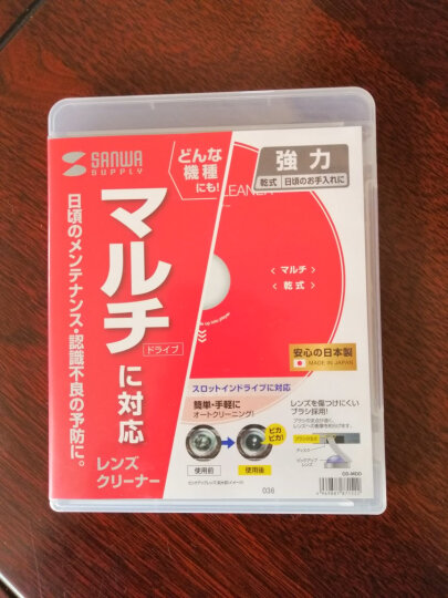 山业 SANWA 车载清洁光盘 CD/DVD光驱清洁磁头 日本制 CD-MDD 晒单图