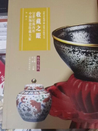 艺术与鉴藏：中国外销瓷 晒单图