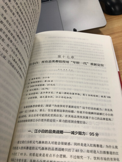 活动策划实战全攻略 晒单图