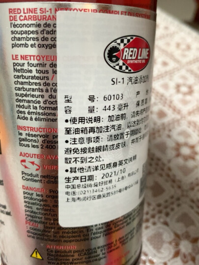 红线（REDLINE）SI-1汽油添加剂 443ML 晒单图