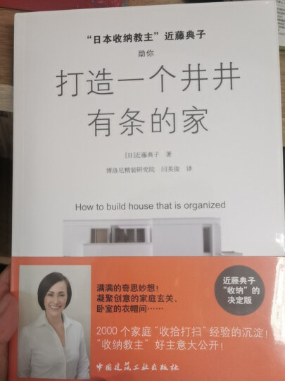 尺寸间的井井有条：“日本收纳教主”近藤典子手绘图鉴 晒单图