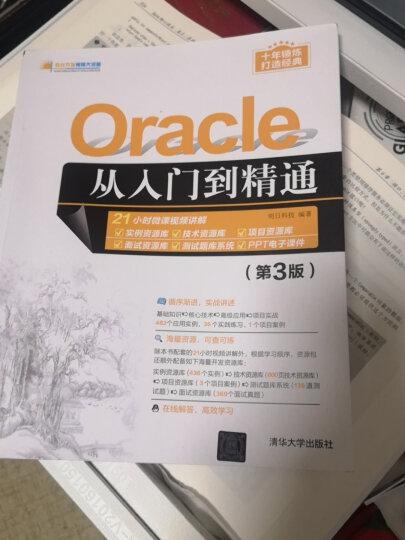 Oracle从入门到精通 第4版 oracle软件开发零基础入门教程书 数据库系统基础原理及应用书籍 oracle SQL数据分析技术管理教材 晒单图