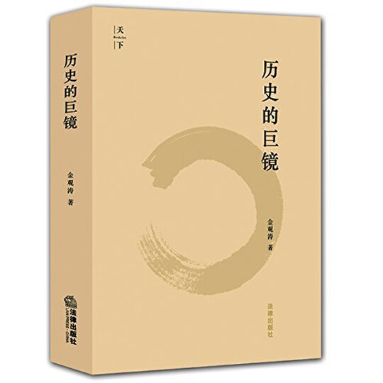天下·中国思想史十讲(上卷) 晒单图
