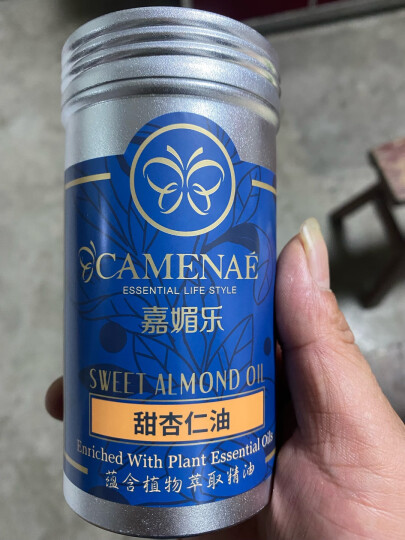 嘉媚乐（CAMENAE） 甜杏仁油 基础油 保湿滋润 按摩精油 100ml 晒单图