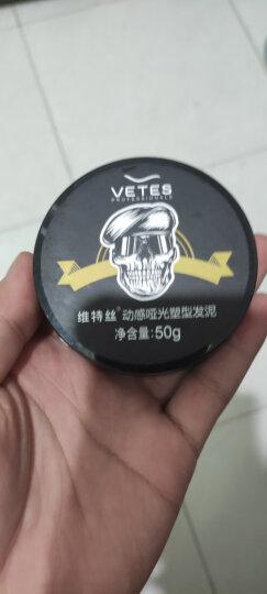 维特丝（vetes）油头膏复古骷髅头发油男士发蜡发泥背头保湿定型啫喱膏发胶 发蜡简装和黑发胶 晒单图