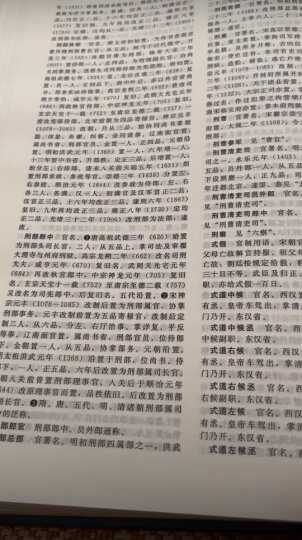 中国历代官制大辞典(修订版) 晒单图