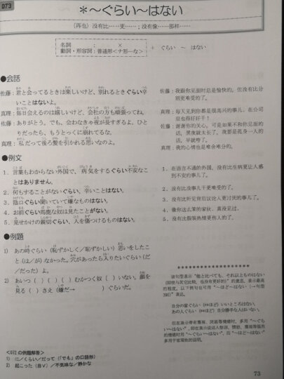 日语表达方式学习词典 晒单图
