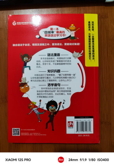 一看就会的英语语法书  全彩图解基础英语语法，用简单的会话学习语法 晒单图